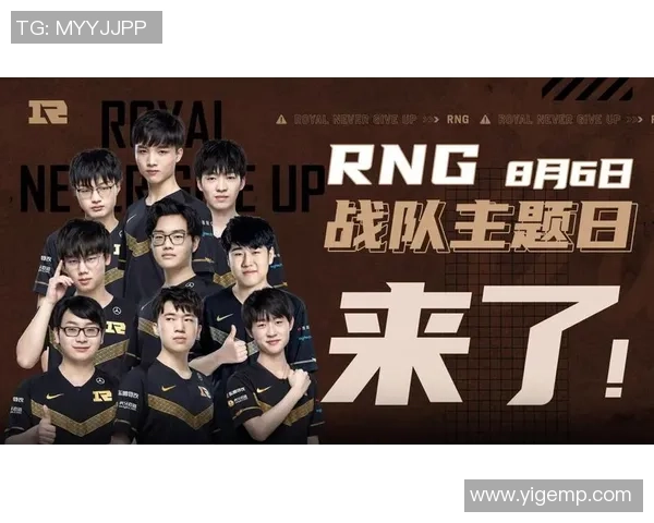 和平精英巨献：深入分析RNG战队的心理素质与竞技表现